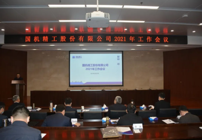 聚焦主業(yè)做強，實現(xiàn)高質(zhì)量發(fā)展——國機精工召開2021年工作會議