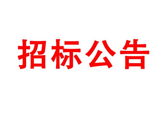 高性能計(jì)算、虛擬桌面采購(gòu)項(xiàng)目招標(biāo)公告